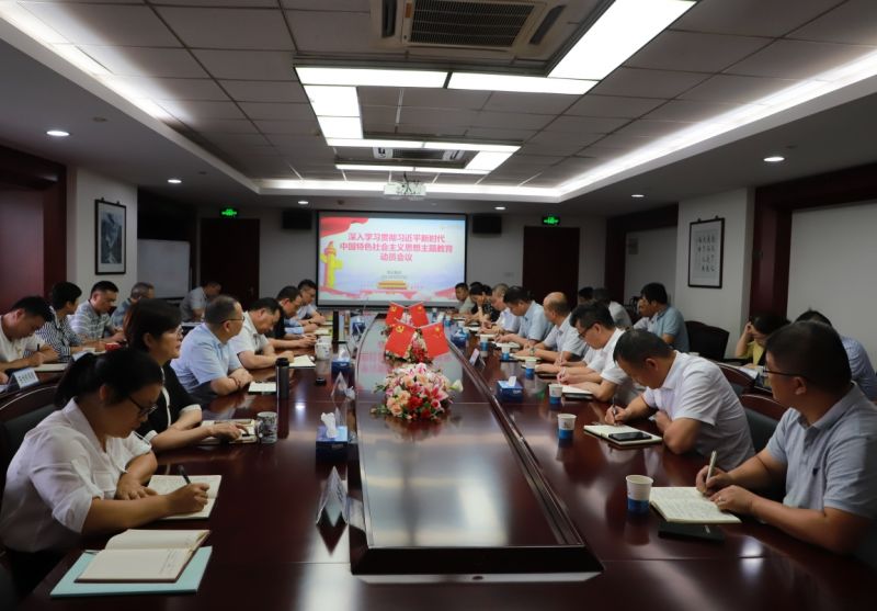 常運集團開展學(xué)習貫徹習近平新時代中國特色社會主義思想主題教育動員及部署